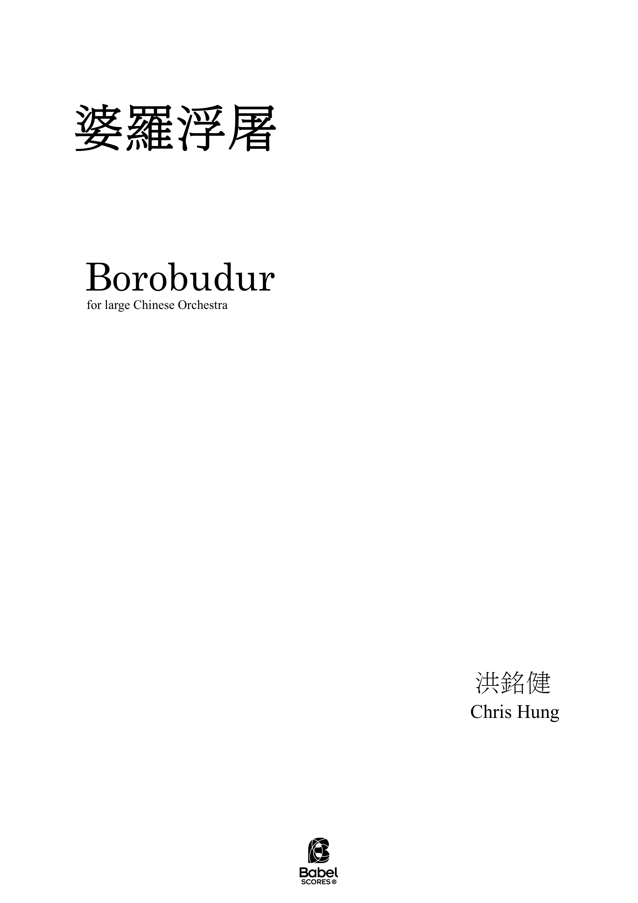 Borobudur double A3 z